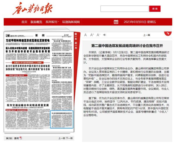 《中國煤炭報》頭版！多家媒體聚焦報道神州！